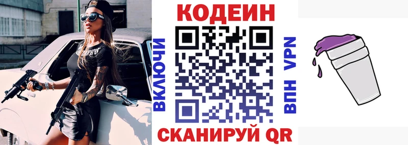 Codein напиток Lean (лин)  Нижний Тагил 